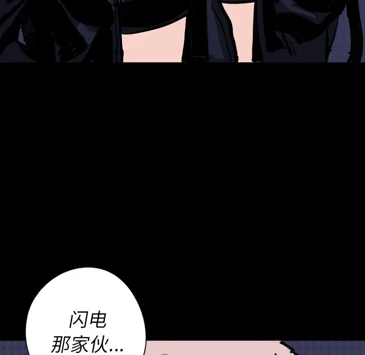 闪电[顶通]韩漫全集-第8话无删减无遮挡章节图片 