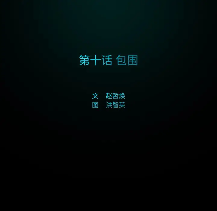 闪电[顶通]韩漫全集-第10话无删减无遮挡章节图片 