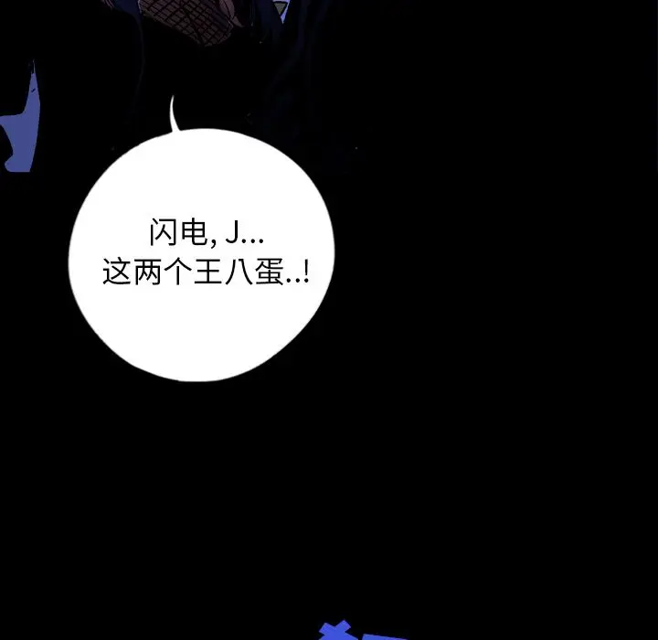 闪电[顶通]韩漫全集-第10话无删减无遮挡章节图片 