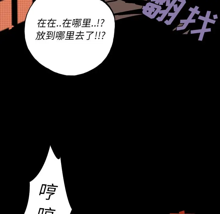 闪电[顶通]韩漫全集-第10话无删减无遮挡章节图片 