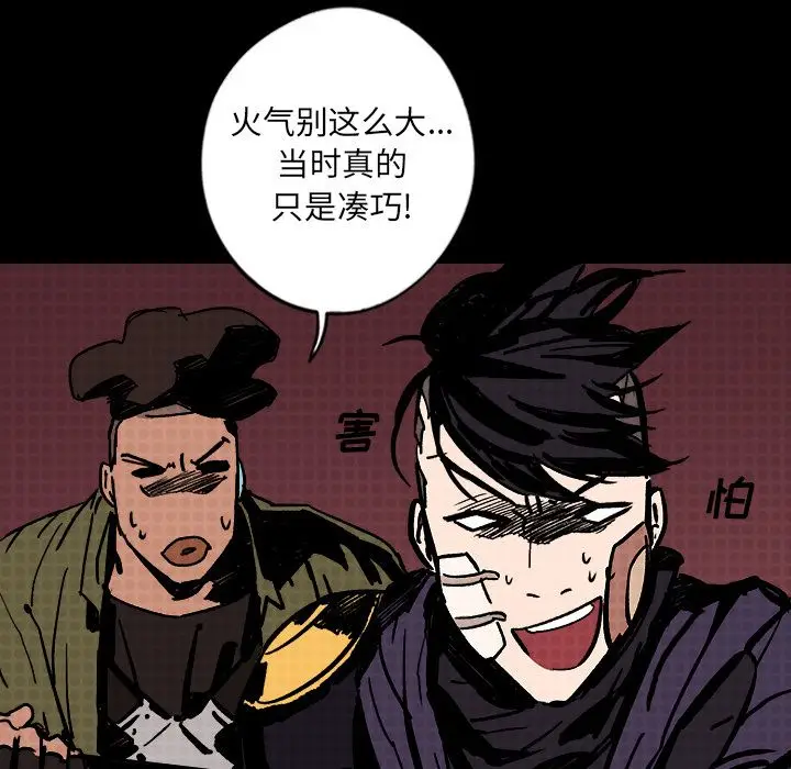 闪电[顶通]韩漫全集-第11话无删减无遮挡章节图片 
