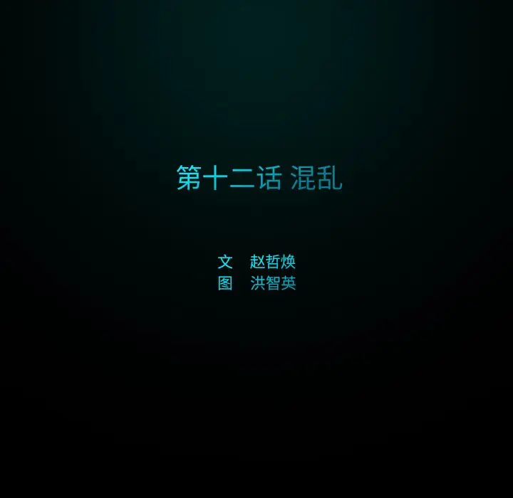 闪电[顶通]韩漫全集-第12话无删减无遮挡章节图片 