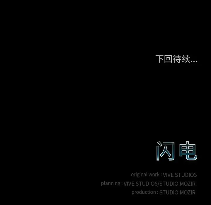 闪电[顶通]韩漫全集-第12话无删减无遮挡章节图片 