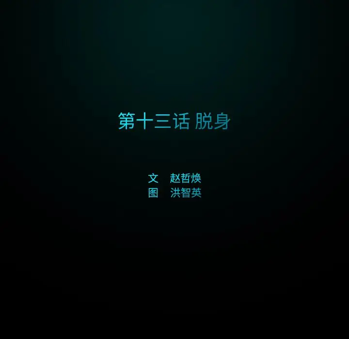 闪电[顶通]韩漫全集-第13话无删减无遮挡章节图片 