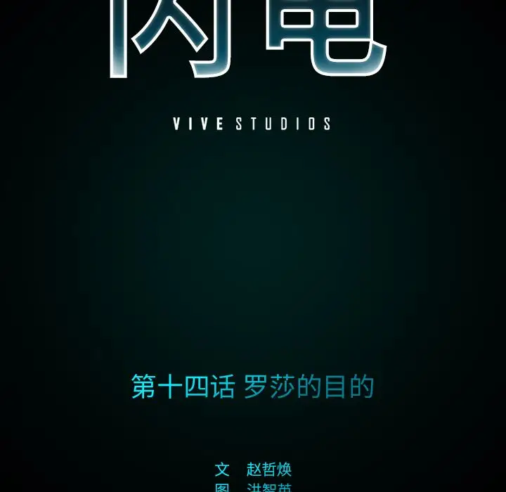 闪电[顶通]韩漫全集-第14话无删减无遮挡章节图片 