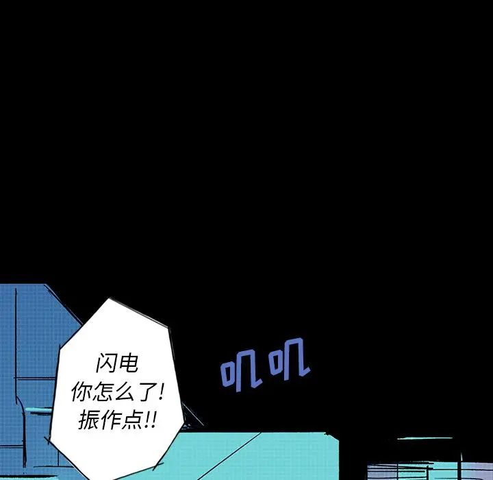 闪电[顶通]韩漫全集-第14话无删减无遮挡章节图片 