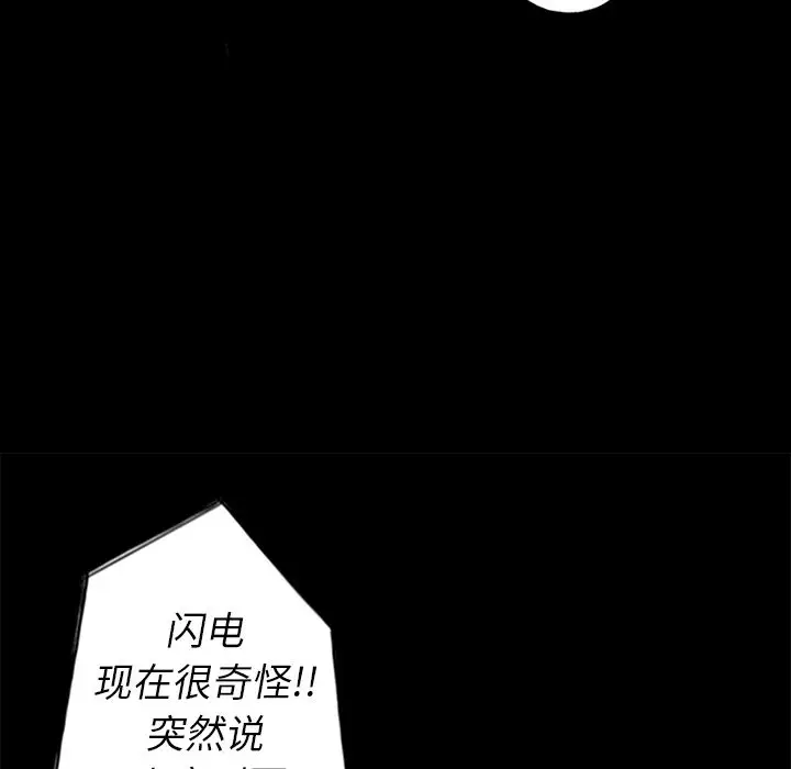 闪电[顶通]韩漫全集-第14话无删减无遮挡章节图片 
