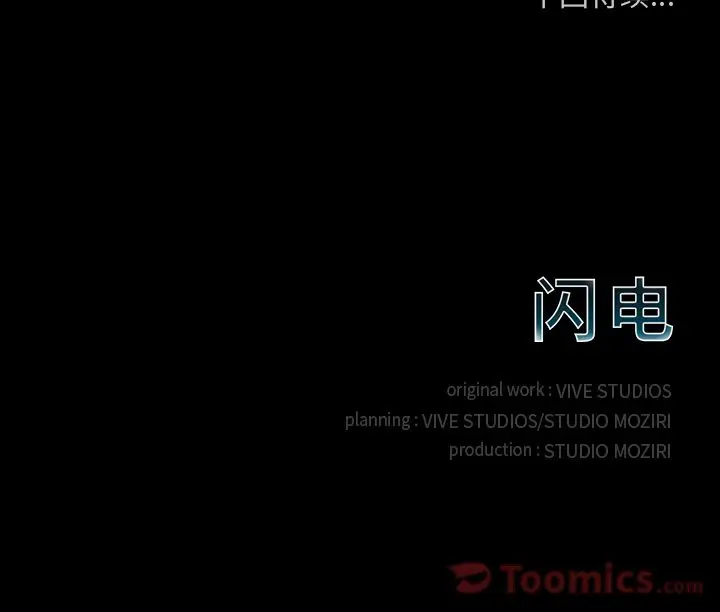 闪电[顶通]韩漫全集-第14话无删减无遮挡章节图片 