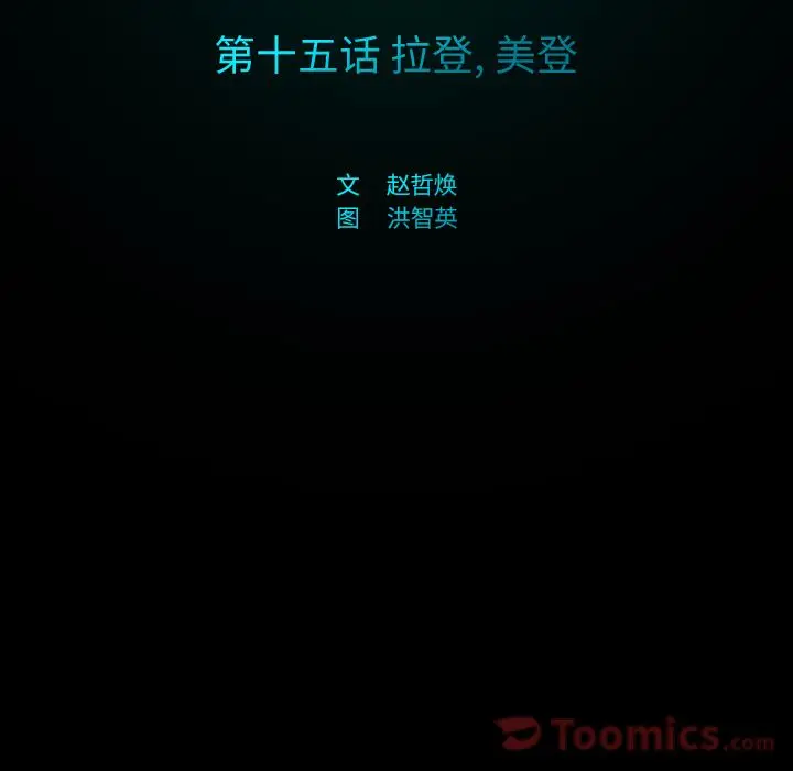 闪电[顶通]韩漫全集-第15话无删减无遮挡章节图片 