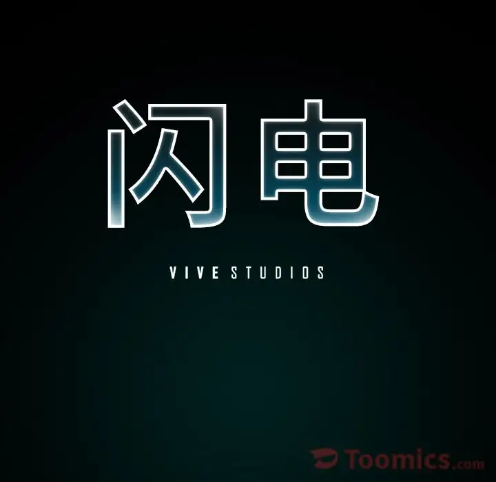 闪电[顶通]韩漫全集-第16话无删减无遮挡章节图片 