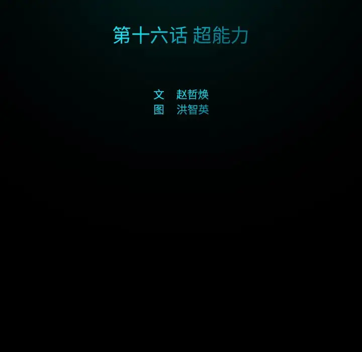 闪电[顶通]韩漫全集-第16话无删减无遮挡章节图片 