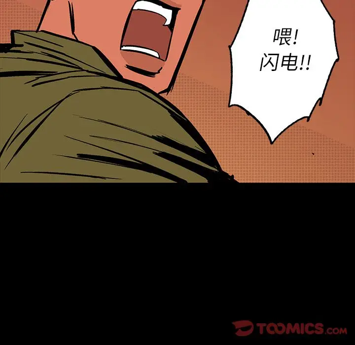 闪电[顶通]韩漫全集-第17话无删减无遮挡章节图片 