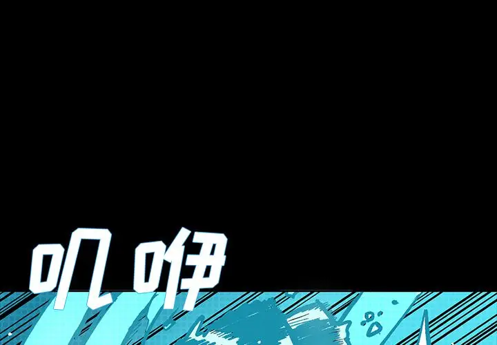 闪电[顶通]韩漫全集-第18话无删减无遮挡章节图片 
