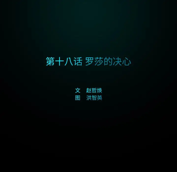 闪电[顶通]韩漫全集-第18话无删减无遮挡章节图片 