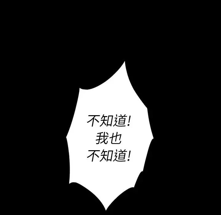 闪电[顶通]韩漫全集-第18话无删减无遮挡章节图片 