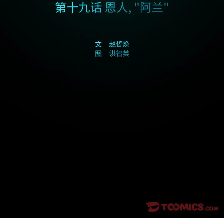 闪电[顶通]韩漫全集-第19话无删减无遮挡章节图片 
