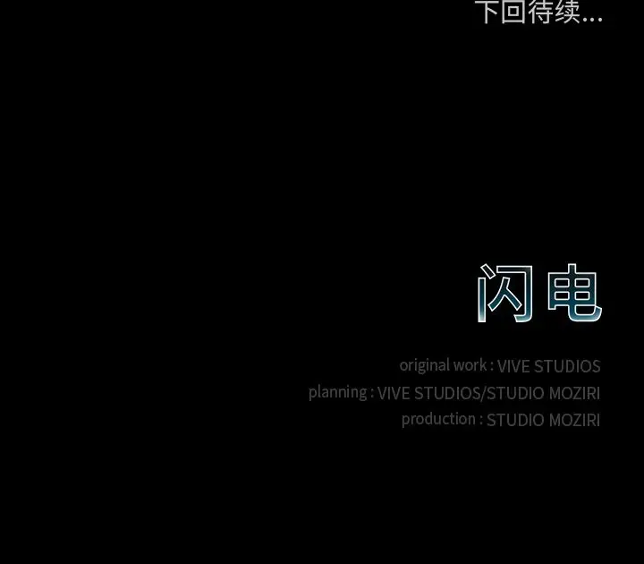 闪电[顶通]韩漫全集-第22话无删减无遮挡章节图片 