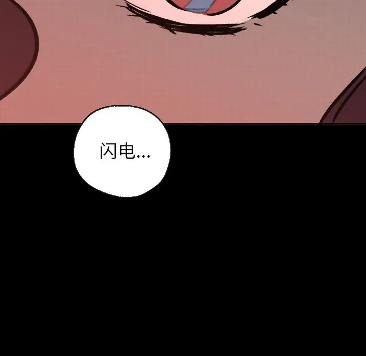闪电[顶通]韩漫全集-第23话无删减无遮挡章节图片 