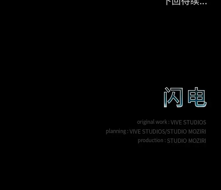 闪电[顶通]韩漫全集-第23话无删减无遮挡章节图片 
