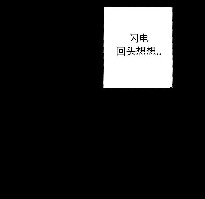 闪电[顶通]韩漫全集-第24话无删减无遮挡章节图片 