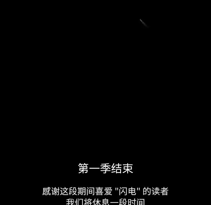 闪电[顶通]韩漫全集-第24话无删减无遮挡章节图片 