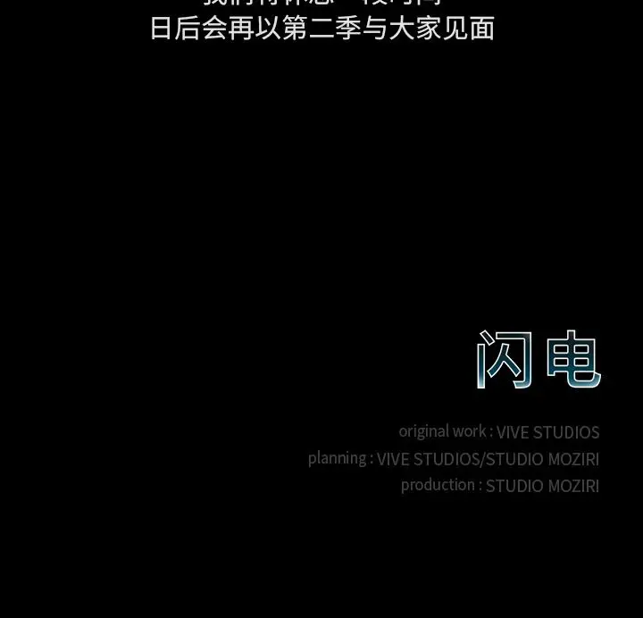 闪电[顶通]韩漫全集-第24话无删减无遮挡章节图片 