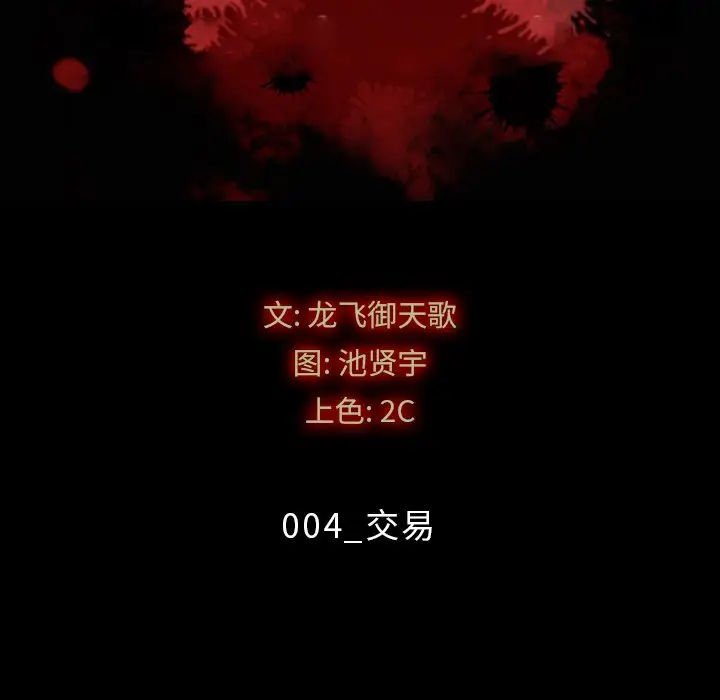 坏血[顶通]韩漫全集-第 4 话无删减无遮挡章节图片 