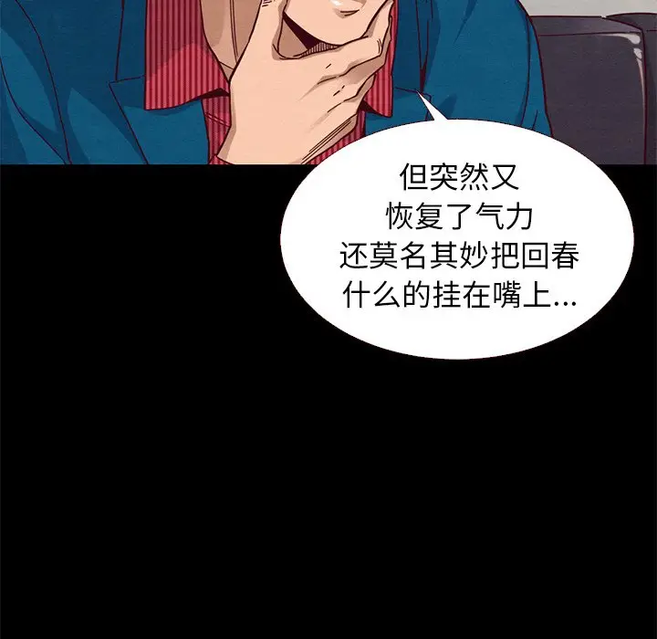 坏血[顶通]韩漫全集-第 11 话无删减无遮挡章节图片 