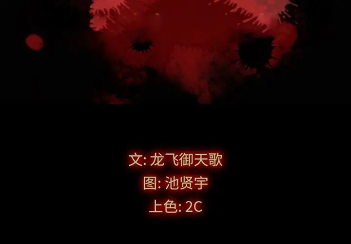 坏血[顶通]韩漫全集-第 12 话无删减无遮挡章节图片 