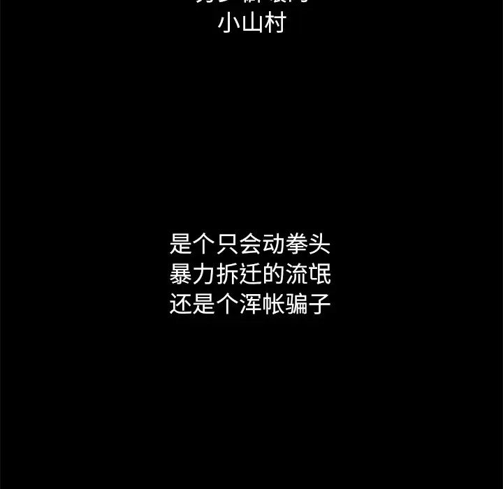 坏血[顶通]韩漫全集-第 12 话无删减无遮挡章节图片 