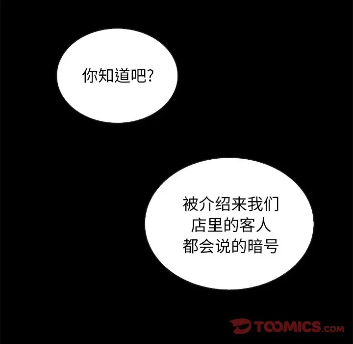 坏血[顶通]韩漫全集-第 24 话无删减无遮挡章节图片 