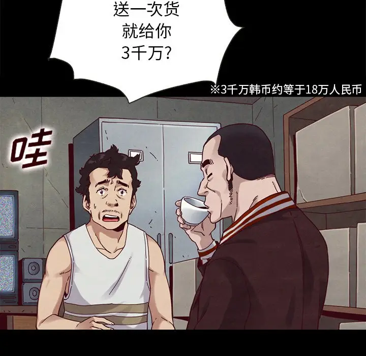 坏血[顶通]韩漫全集-第 24 话无删减无遮挡章节图片 