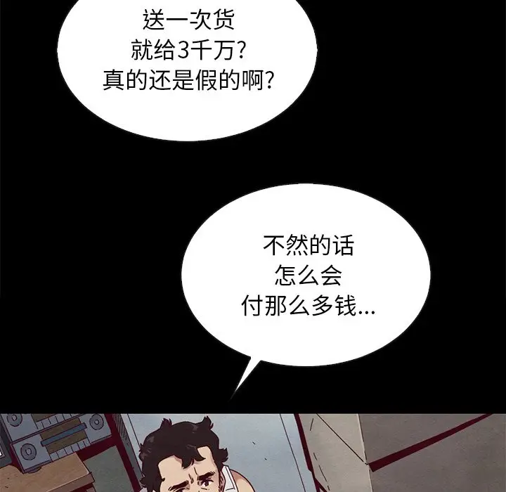 坏血[顶通]韩漫全集-第 24 话无删减无遮挡章节图片 