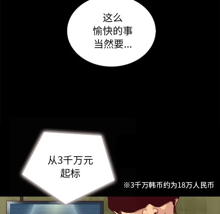 坏血[顶通]韩漫全集-第 26 话无删减无遮挡章节图片 