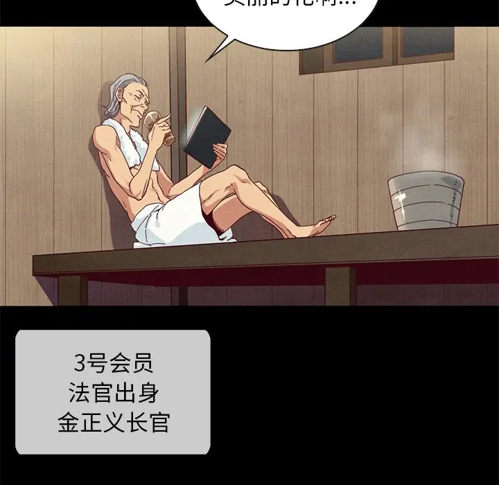 坏血[顶通]韩漫全集-第 26 话无删减无遮挡章节图片 