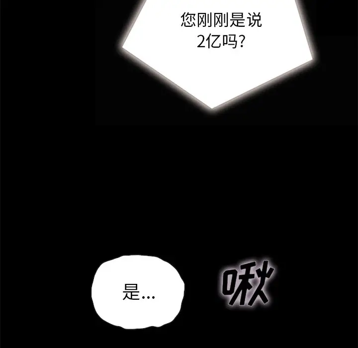 坏血[顶通]韩漫全集-第 26 话无删减无遮挡章节图片 