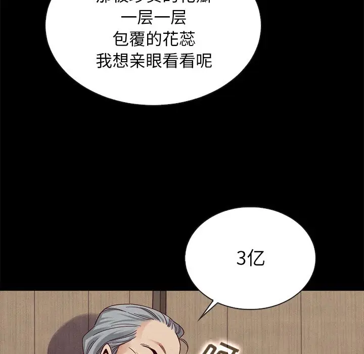 坏血[顶通]韩漫全集-第 26 话无删减无遮挡章节图片 