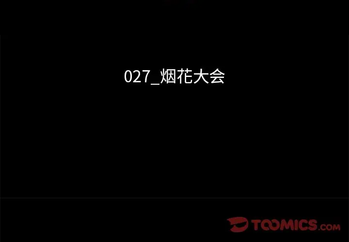 坏血[顶通]韩漫全集-第 27 话无删减无遮挡章节图片 