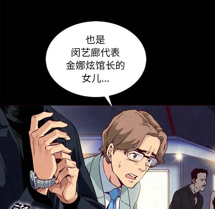 坏血[顶通]韩漫全集-第 28 话无删减无遮挡章节图片 