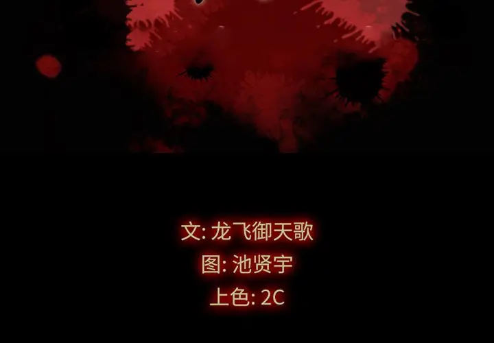 坏血[顶通]韩漫全集-第 31 话无删减无遮挡章节图片 