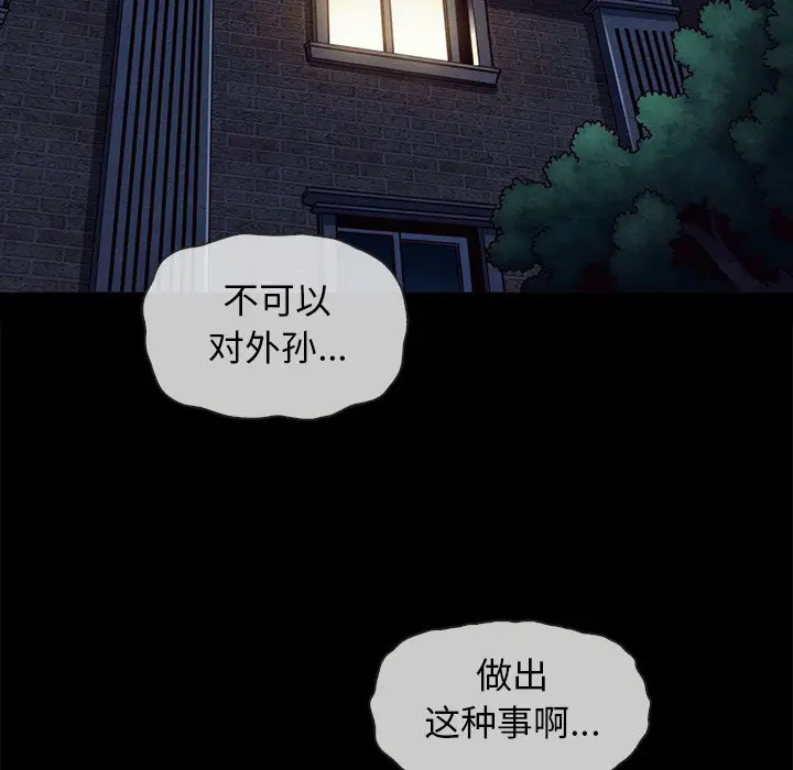 坏血[顶通]韩漫全集-第 32 话无删减无遮挡章节图片 