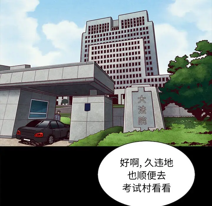 坏血[顶通]韩漫全集-第 37 话无删减无遮挡章节图片 