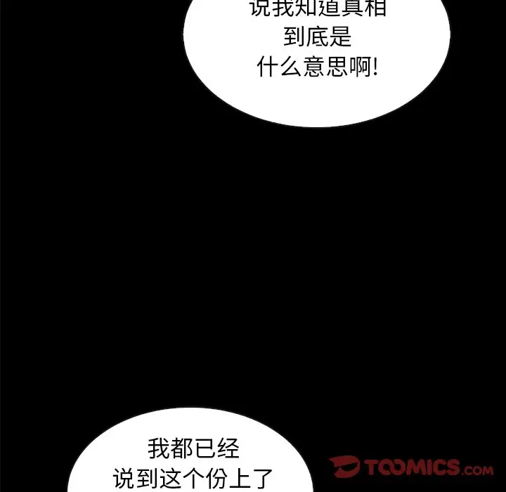 坏血[顶通]韩漫全集-第 37 话无删减无遮挡章节图片 