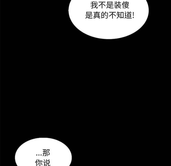 坏血[顶通]韩漫全集-第 37 话无删减无遮挡章节图片 