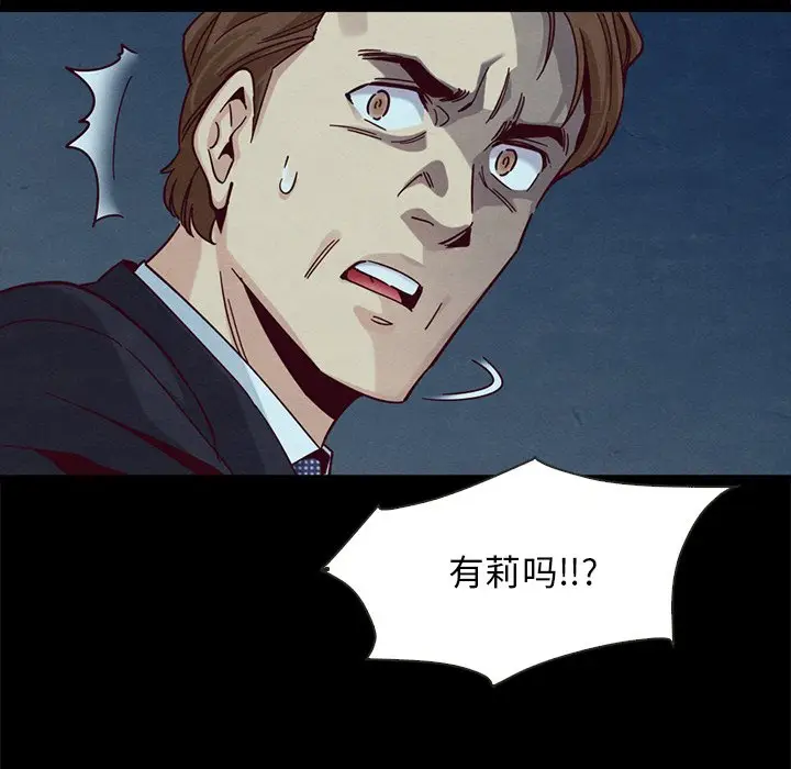 坏血[顶通]韩漫全集-第 39 话无删减无遮挡章节图片 