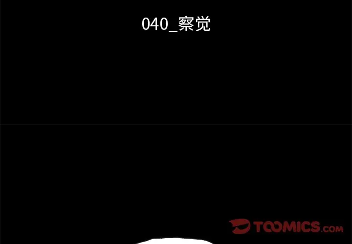 坏血[顶通]韩漫全集-第 40 话无删减无遮挡章节图片 