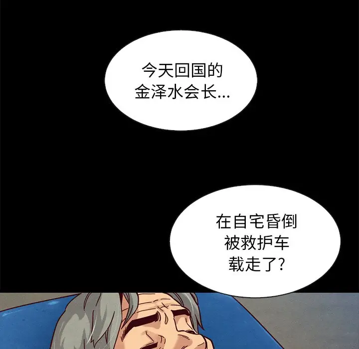 坏血[顶通]韩漫全集-第 40 话无删减无遮挡章节图片 