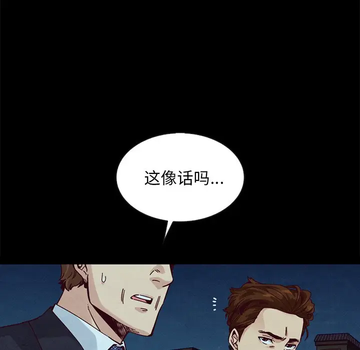 坏血[顶通]韩漫全集-第 40 话无删减无遮挡章节图片 