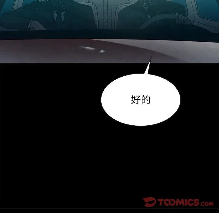 坏血[顶通]韩漫全集-第 41 话无删减无遮挡章节图片 