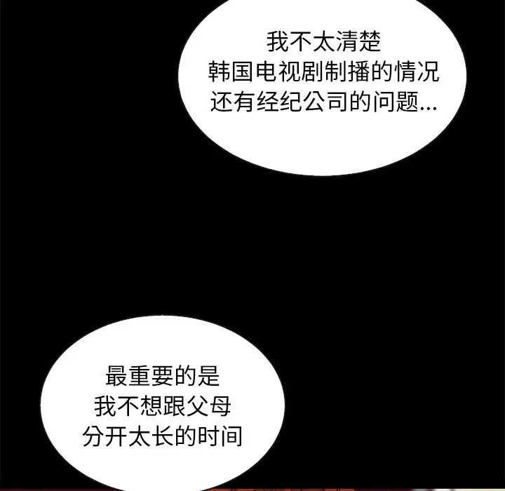 坏血[顶通]韩漫全集-第 45 话无删减无遮挡章节图片 